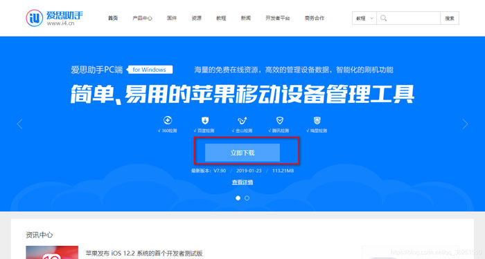 愛思助手下載抖音大陸版