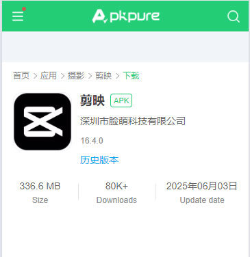 Android下載剪映大陸版