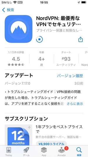 VPNをダウンロード