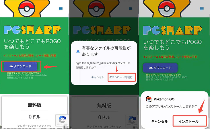 PGSharp ダウンロード
