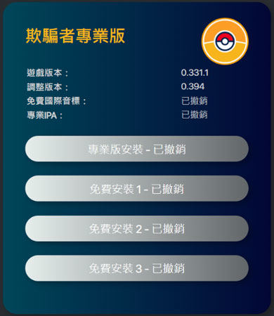 SpooferPro下載安裝教學