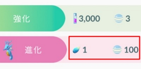 シードラを進化させるりゅうのウロコとアメ