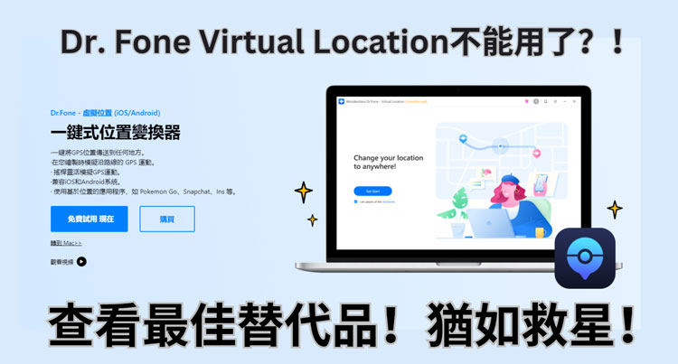 drfone virtual location not working