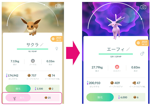 ポケモン go エーフィ 進化
