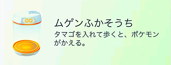 ポケモンgo ムゲンふかそうち