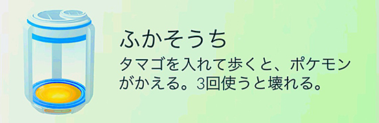 ポケモンgo ふかそうち