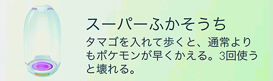 ポケモンgo スーパーふかそうち