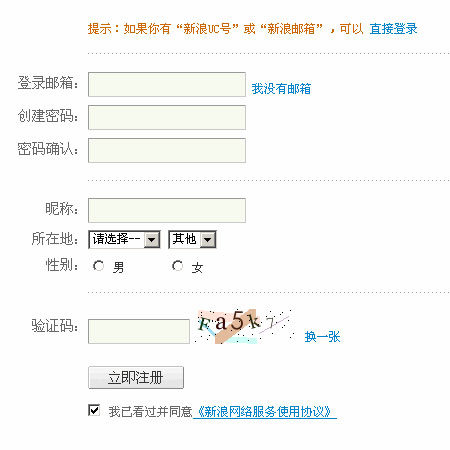 電子郵箱註冊微博