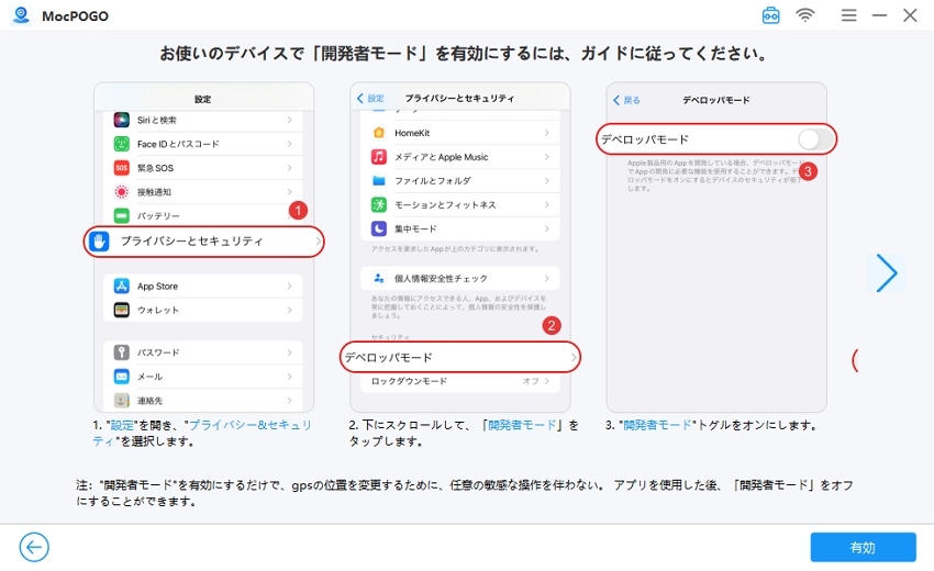 iOSデバイスを接続