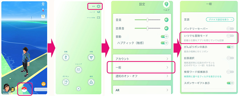 ポケモンgo いつでも冒険モード