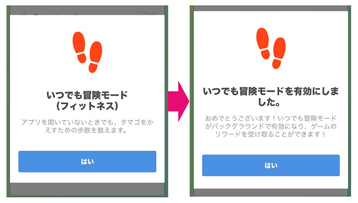 ポケモンgo いつでも冒険モード アクセスする許可