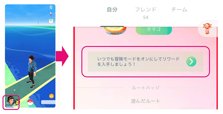 ポケモンgo いつでも冒険モード 有効にする