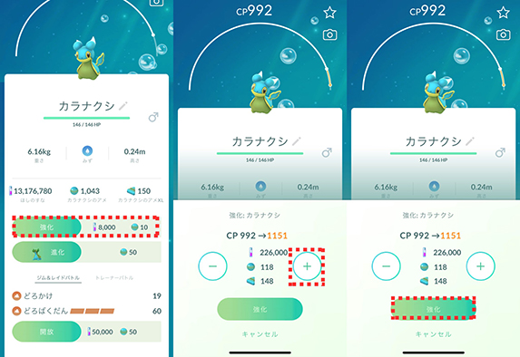 ポケモン go ポケモン強化