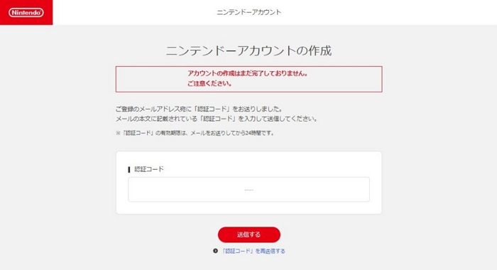 認証コードを入力