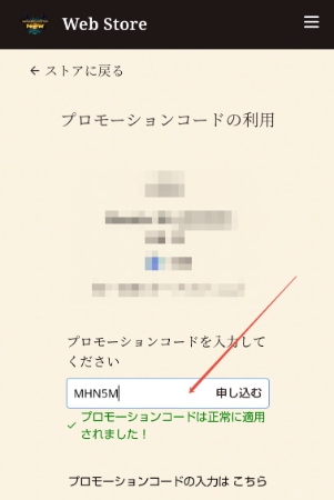 モンハンNowプロモーションコードを入力
