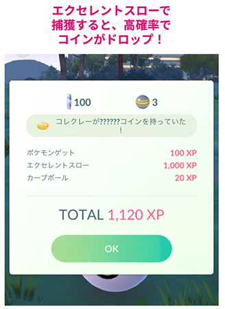 コレクレー エクセレントスローで捕獲