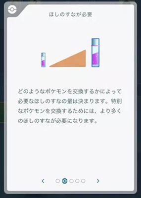 ポケモン go 交換 ほしのすな