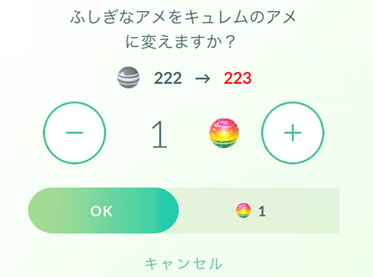 ポケモン go アメ 集め 方 ふしぎなアメを変換