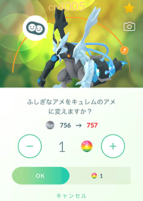 ポケモンgo ふしぎなアメを変換