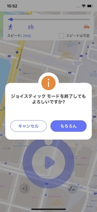 ジョイスティックモードの終了