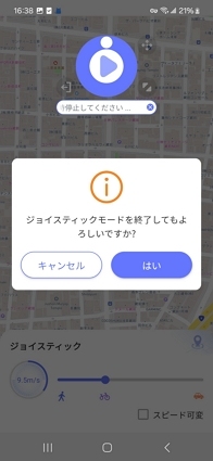 出る  android版 ジョイスティック