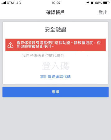 iPhone 收不到 FB 驗證碼