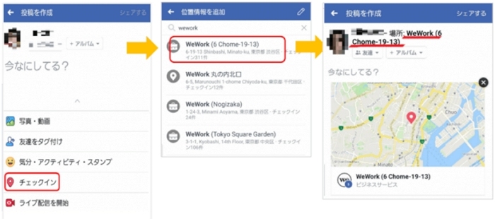 Facebookと連携インスタで位置を作成