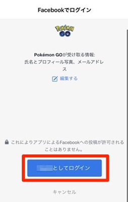 ポケモン go アカウント 復元 Facebook