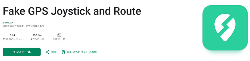 Fake GPS Joystick and Route 位置 情報 ずらす