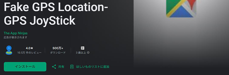 GPS JoyStick android 位置 偽装アプリ
