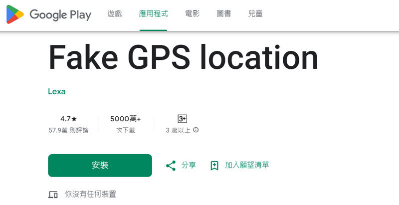 Fake GPS Location