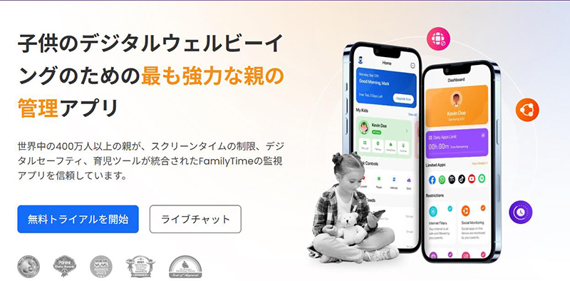 FamilyTime スマホ 監視 アプリ
