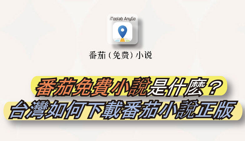 番茄小說