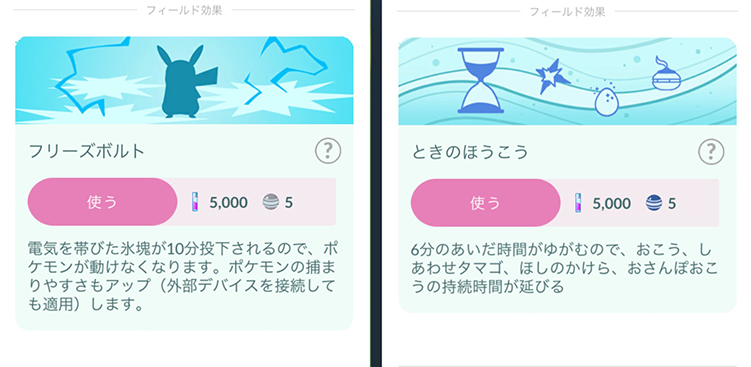 ポケモン go おさんぽおこう フィールド効果