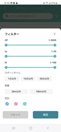 ポケモンのフィルター