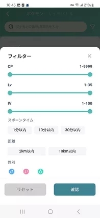 ポケモンのフィルター