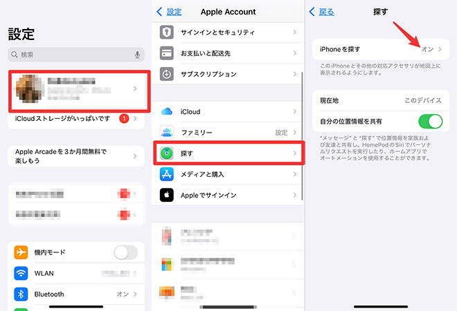 iphone 「iPhoneを探す」を有効にする