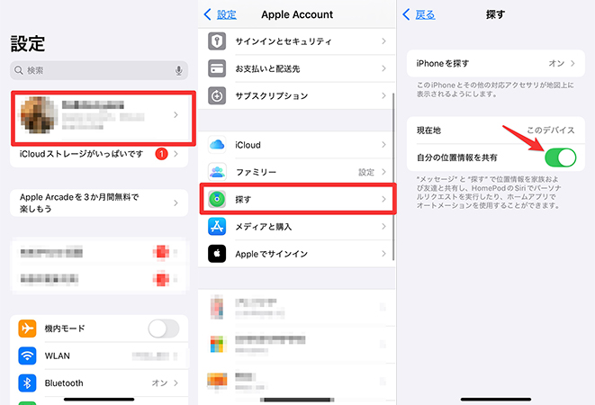 iPhone 探す 共有設定を確認