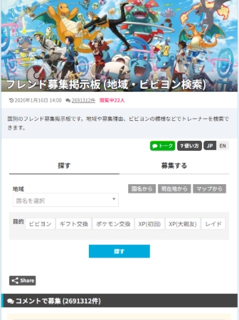 みんポケ フレンドを募集 掲示板