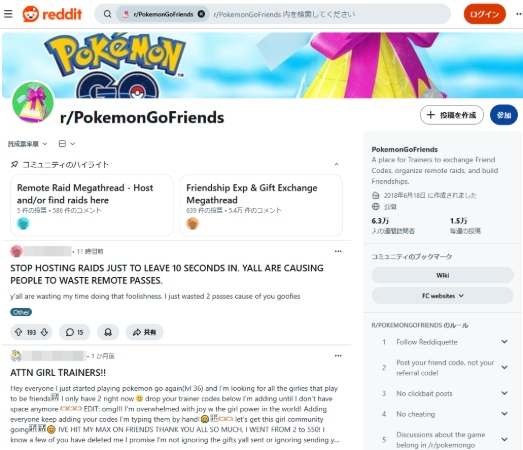 reddit ポケモンGOフレンドを募集