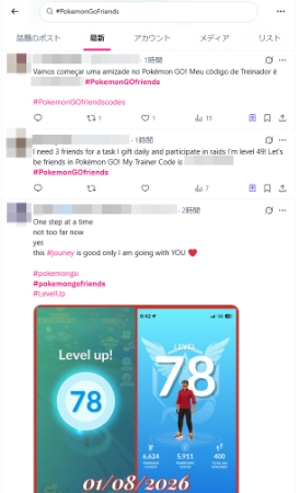 X ポケモンGOフレンドを募集