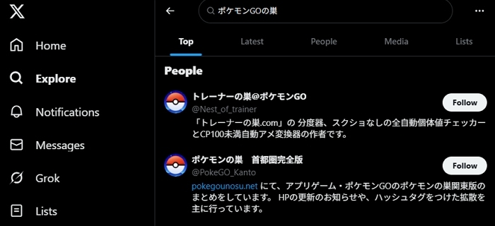 SNSでポケモンの巣を検索