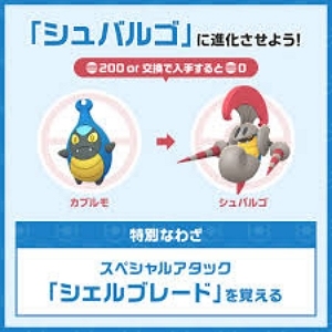 カブルモからシュバルゴへ進化