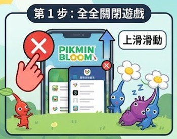 完全關閉遊戲