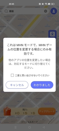 Android版MocPOGOのMHNモード