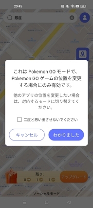 ゲームモード  android版のモックポゴー