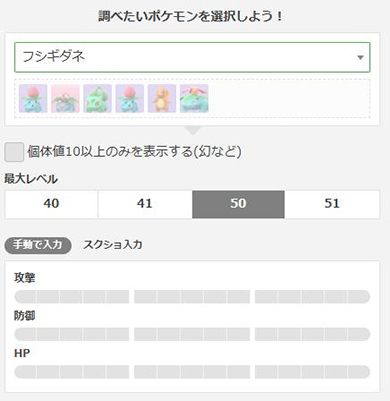ポケモン go GameWith個体値計算ツール