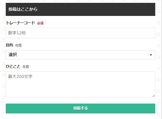 ポケモン go サイトの掲示板でトレーナーコードを入手