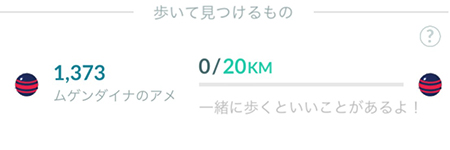 相棒ポケモンでポケモンgoアメを入手