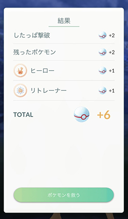 ポケモンgo ゲットチャレンジ プレミアボール
